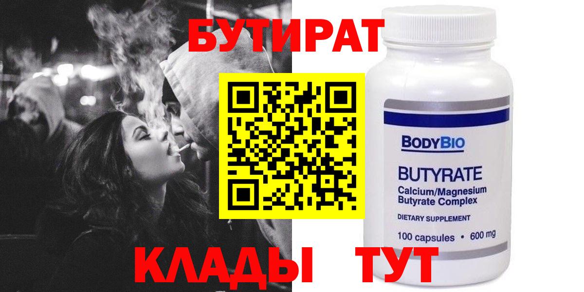 БУТИРАТ жидкий экстази  Вход с VPN  Улан-Удэ 