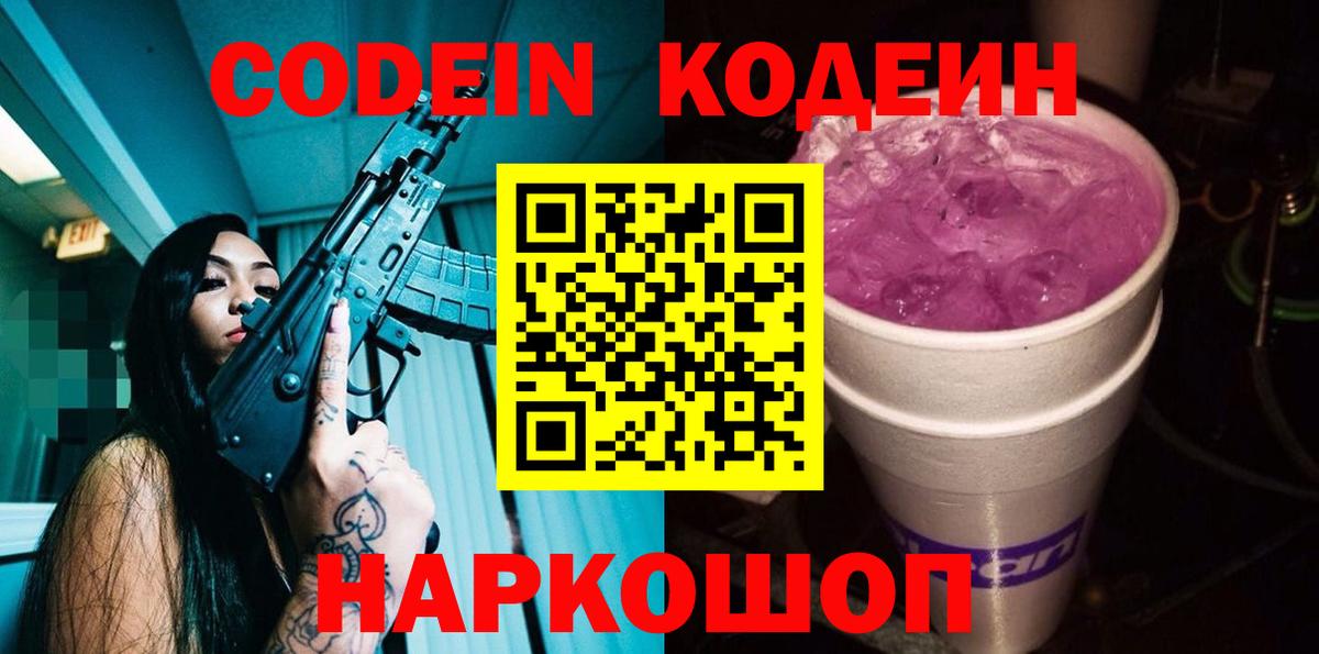 Улан-Удэ  Кодеиновый сироп Lean напиток Lean (лин)  Кодеиновый сироп Lean напиток Lean (лин)  Вход с VPN 