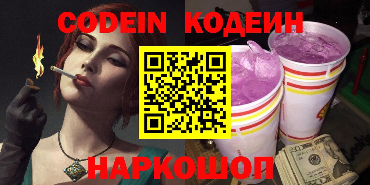Кодеин напиток Lean (лин) Улан-Удэ