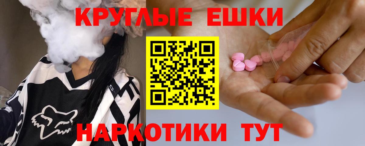 ЭКСТАЗИ круглые Улан-Удэ