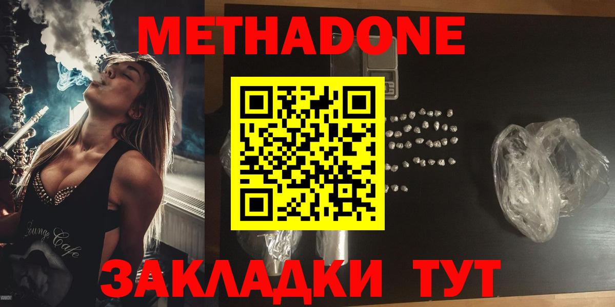 Метадон белоснежный Улан-Удэ