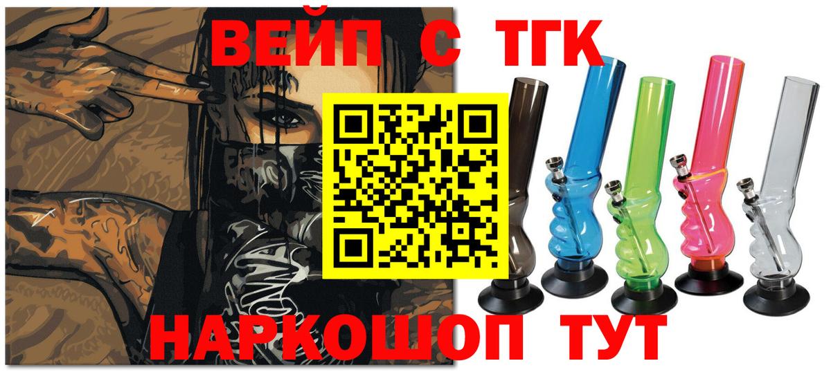 Улан-Удэ  ТГК жижа  Вход с VPN  Дистиллят ТГК гашишное масло 